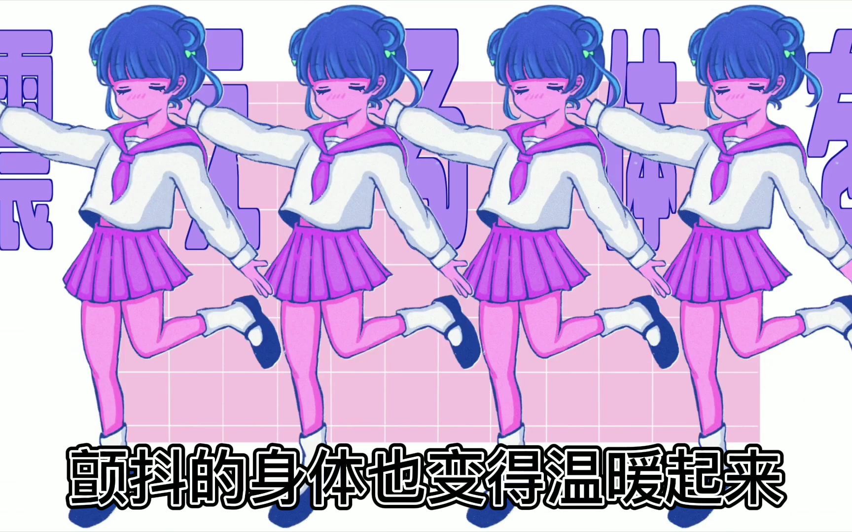 [图]【自用】気になるあの娘 / 相対性理論