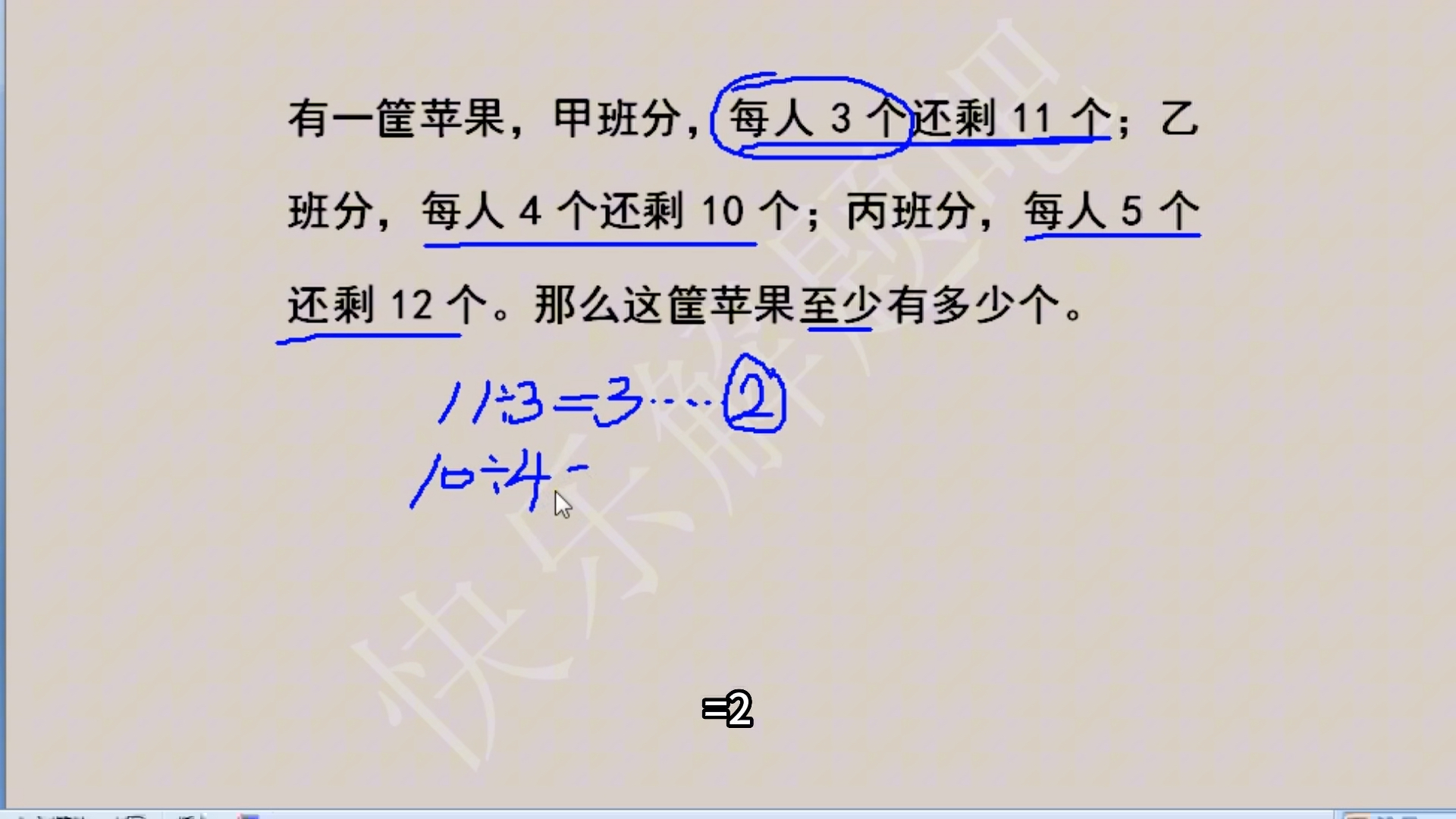 有一筐苹果,甲班分,每人3个还剩11个;乙班分,每人4个还剩10个;丙班分,每人5个还剩12个.那么这筐苹果至少有多少个.哔哩哔哩bilibili