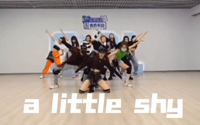 [图]【itzy】适配度警告！当not shy遇上a little bit