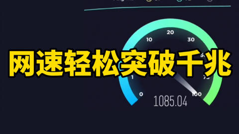 1000兆的电信宽带测速只有500兆 问题出在哪了呢 哔哩哔哩