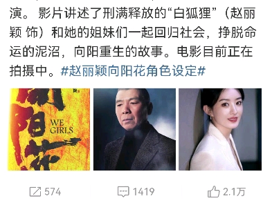 赵丽颖领衔主演冯小刚新电影