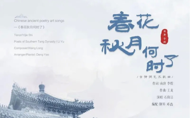 春花秋月何时了 男高音第一次尝试唱