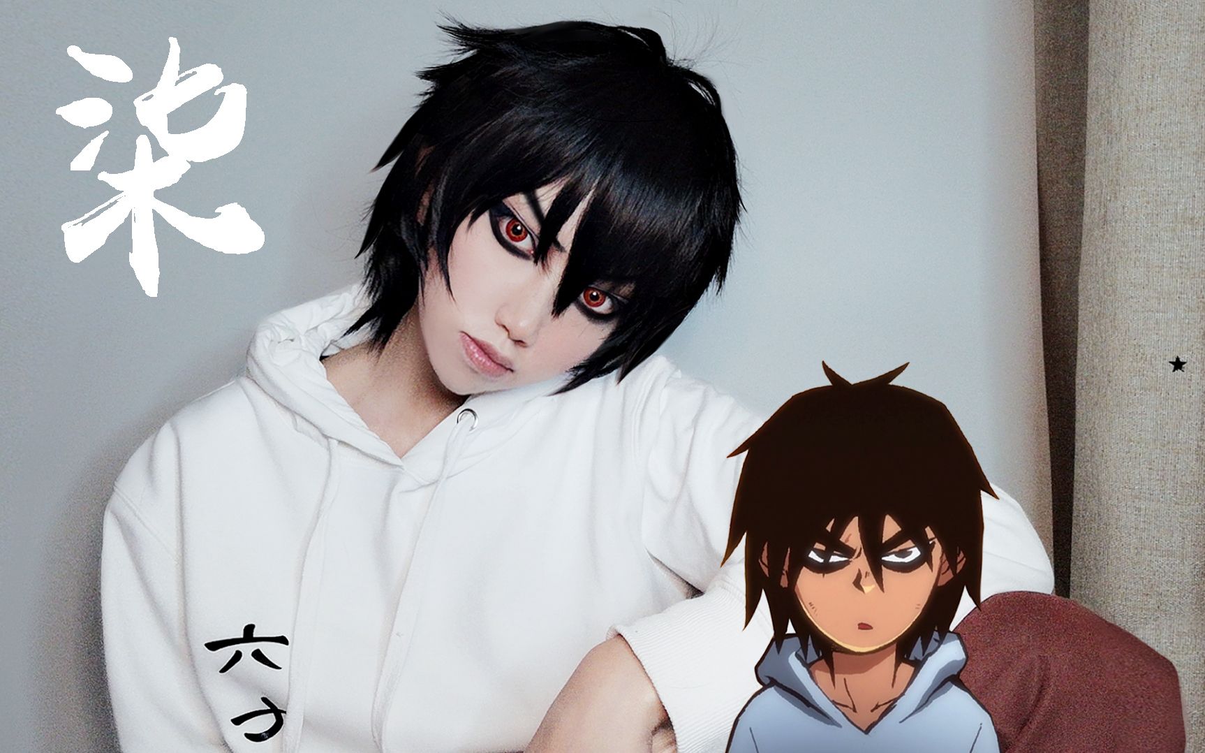 【犬犬】刺客伍六七/柒——cos仿妆教程