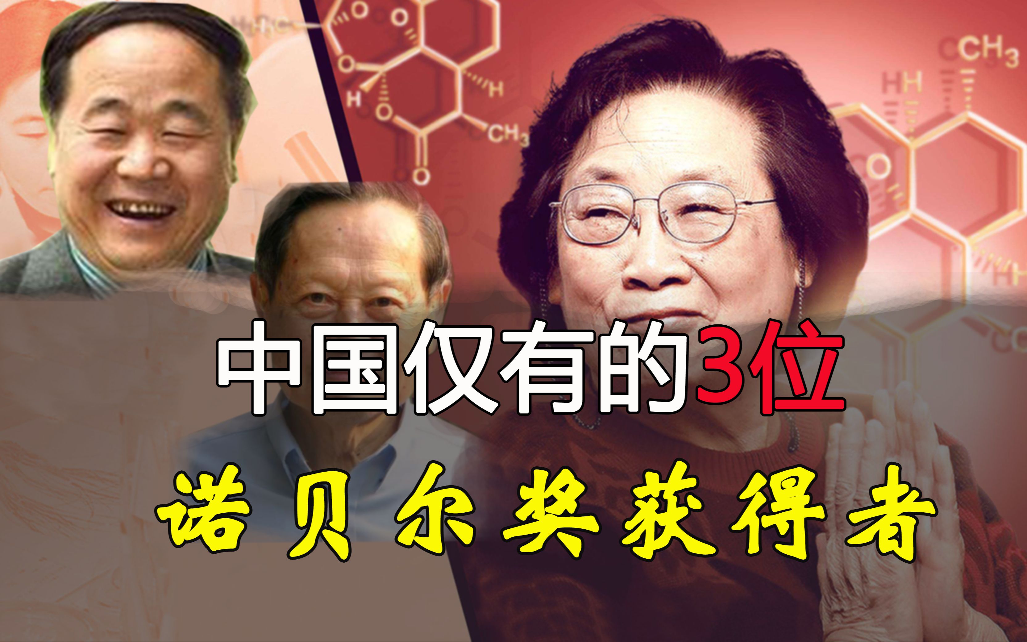 在诺贝尔奖近120年历史里，中国仅有3人获奖，屠呦呦名至实归