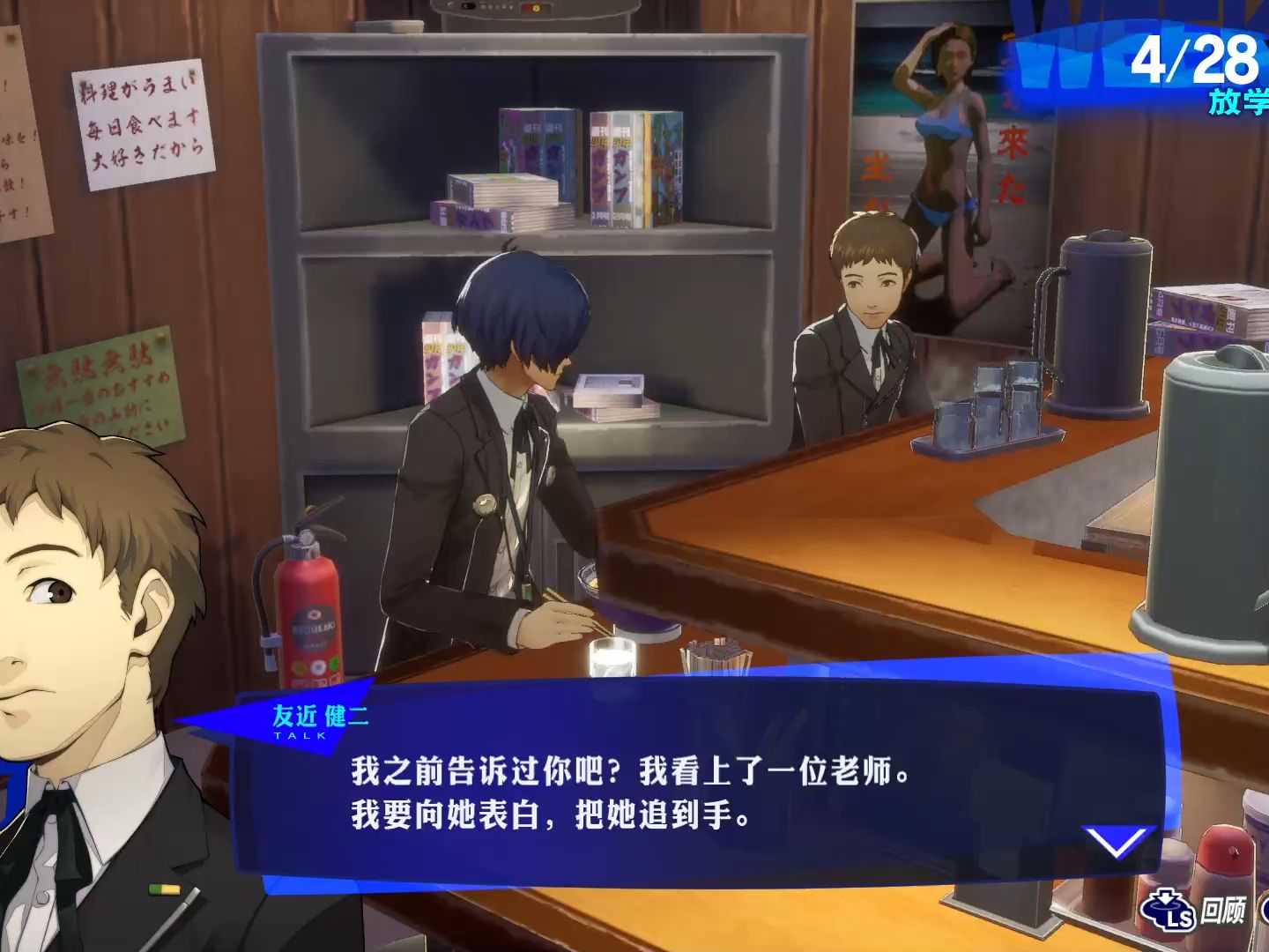 persona 3 reload 2.