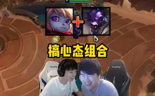 Tải video: 姿态和Letme试玩2V2新模式，选出波比加牛头的搞心态组合，快乐到极致