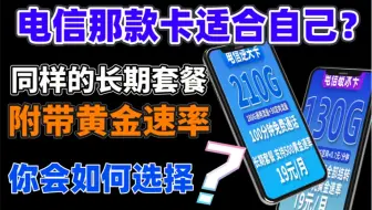 【流量卡小雅】面对市场的手机卡不断内卷，在选择入手流量卡前不如看看他们的优势在哪里？