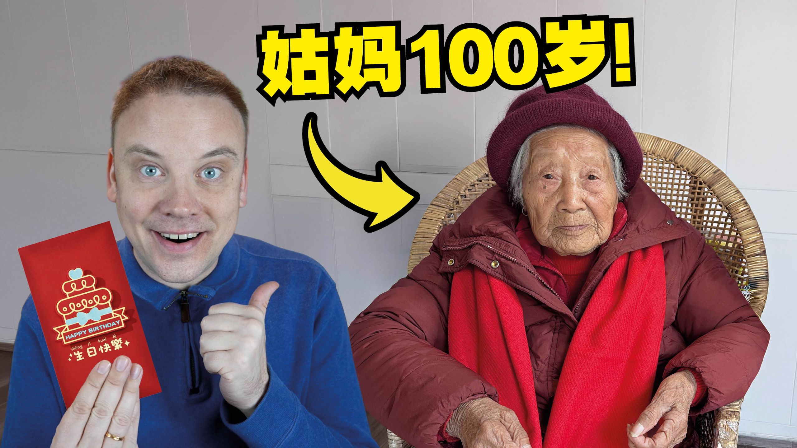我的中国姑妈100岁了!-李格Greg-李格Greg-哔哩哔哩视频