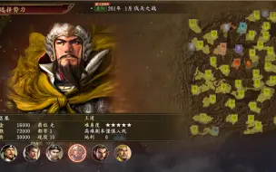 Download Video: 三国志14曲海金戈mod伐天之战赵匡胤顶级坐牢（打了4天的成果)