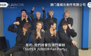 Video herunterladen: 【Super Junior】澳门场 真的来啦！