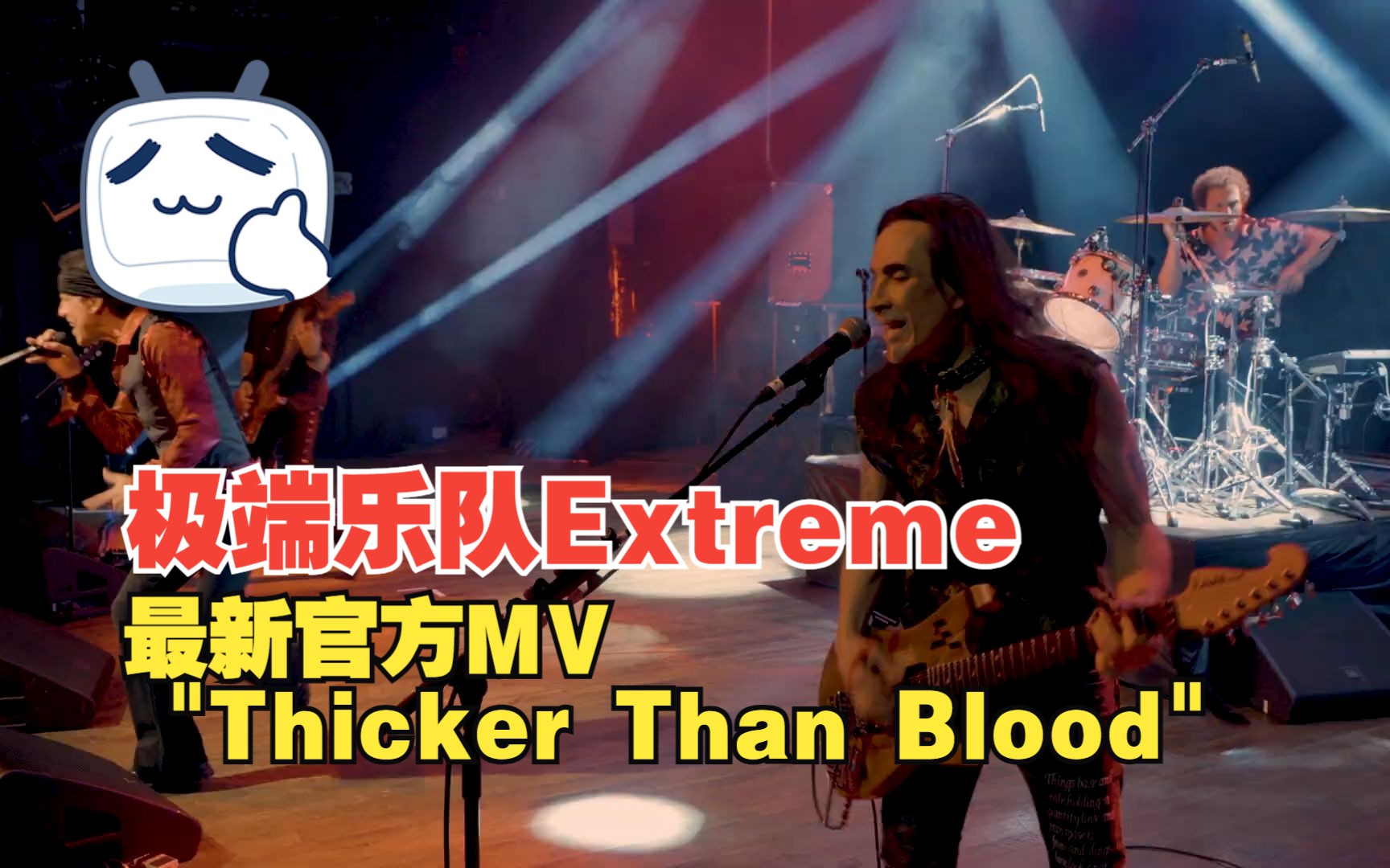 极端乐队Extreme 最新官方MV "Thicker Than Blood" ,NUNO的SOLO又帅!哔哩哔哩bilibili