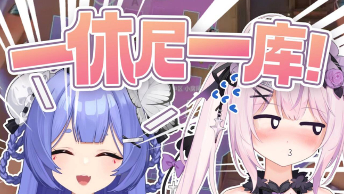 一库？一休尼一库！