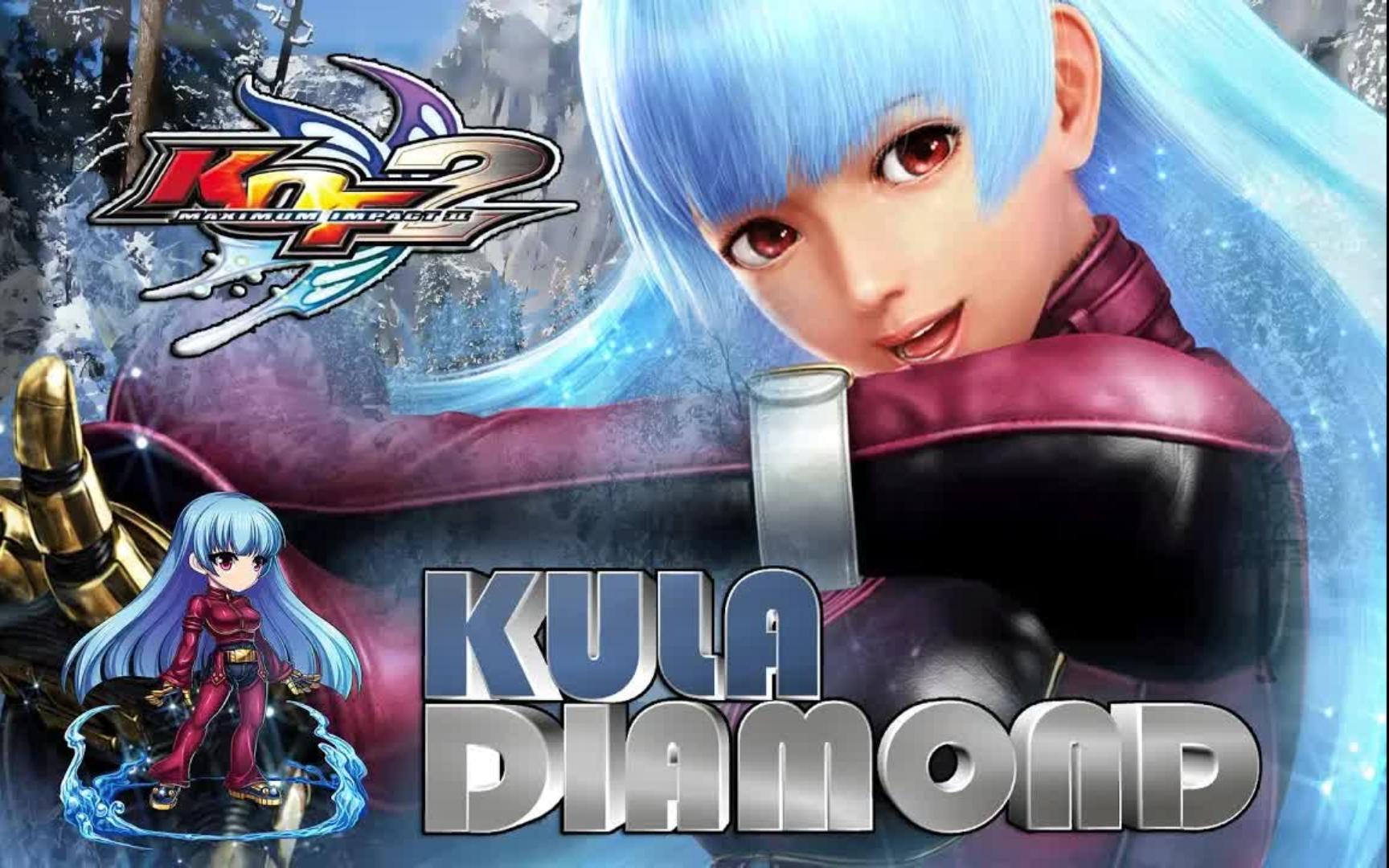 [图]【KOF】拳皇极限冲击2 -  KULA DIAMOND 无伤速通（故事模式）