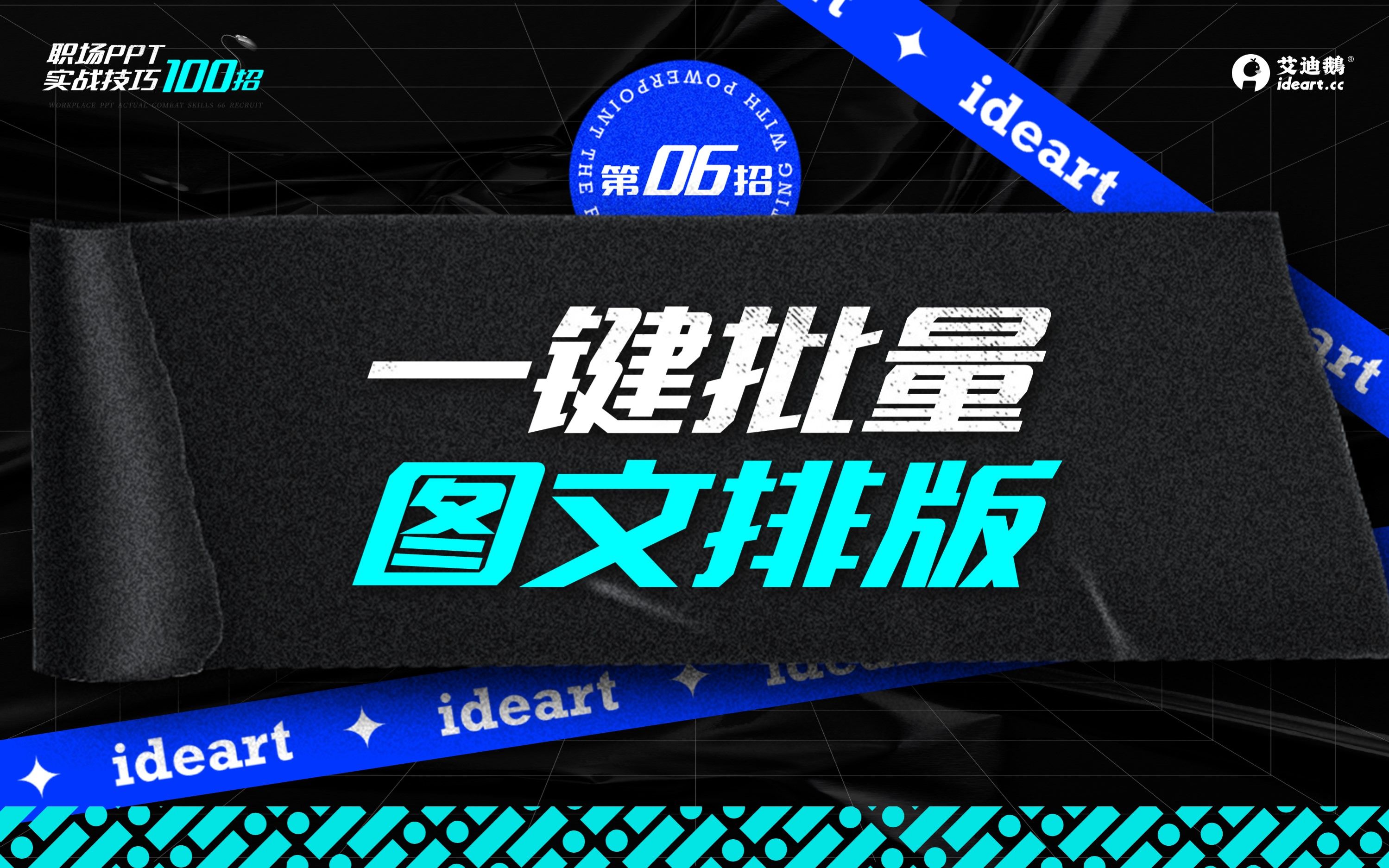 职场PPT100招——图片和文字如何快速排版哔哩哔哩bilibili