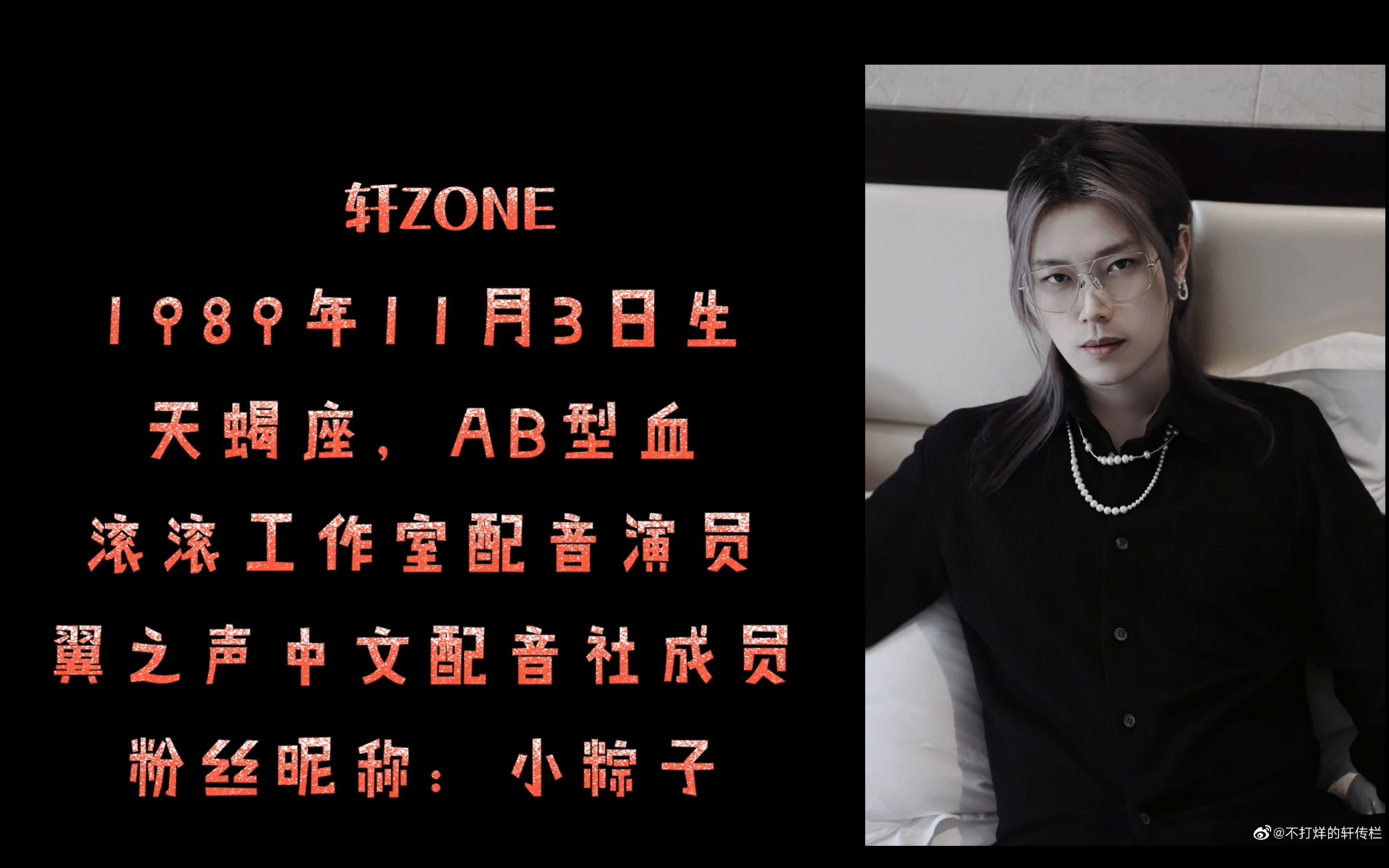 [图]【圈儿哥星推荐】轩ZONE：配音上的霸总，现实里的股东，把人设活成人生的男人