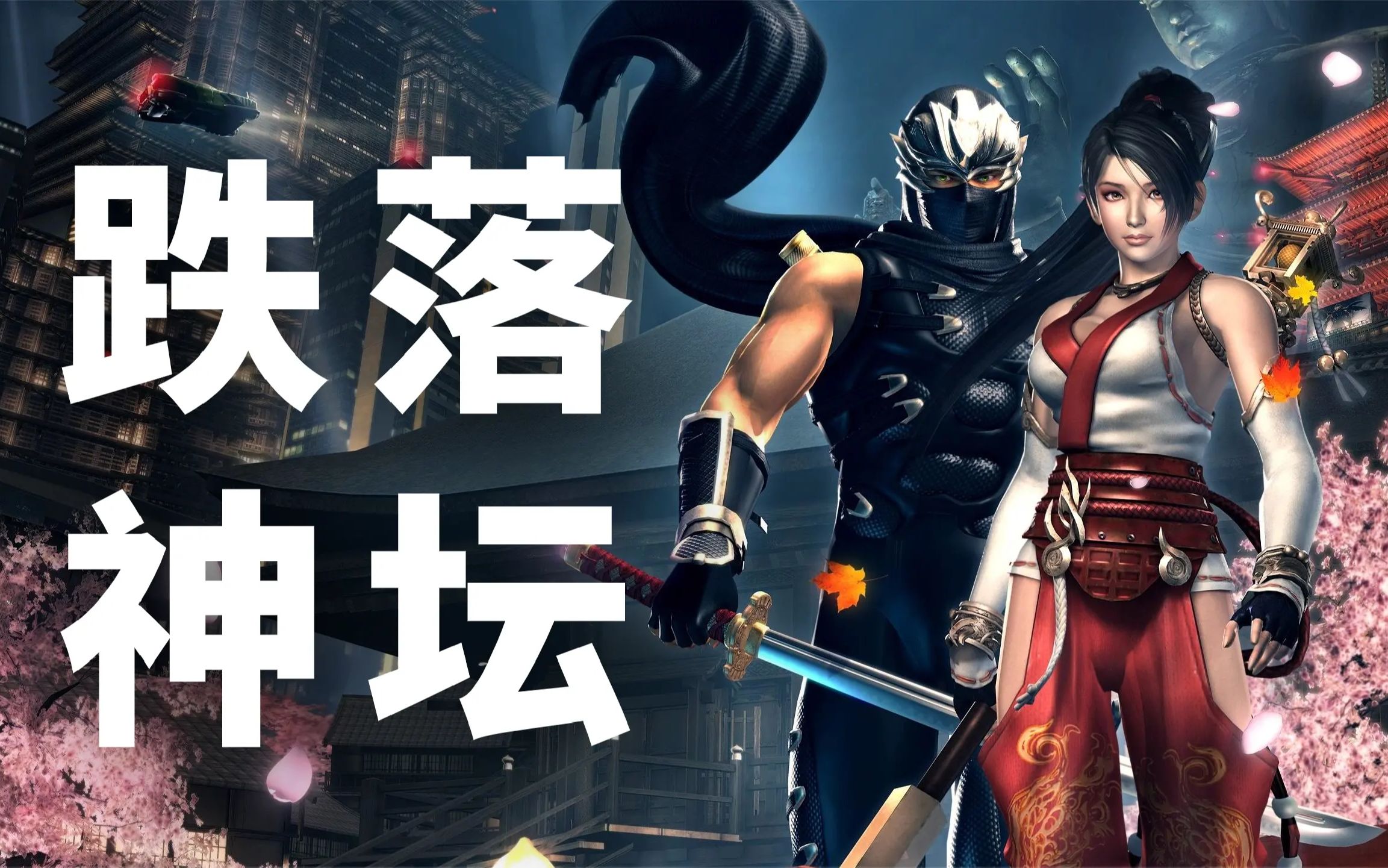 开发卧龙的忍者组在忍龙3中究竟做错了什么?【怀旧回廊80】