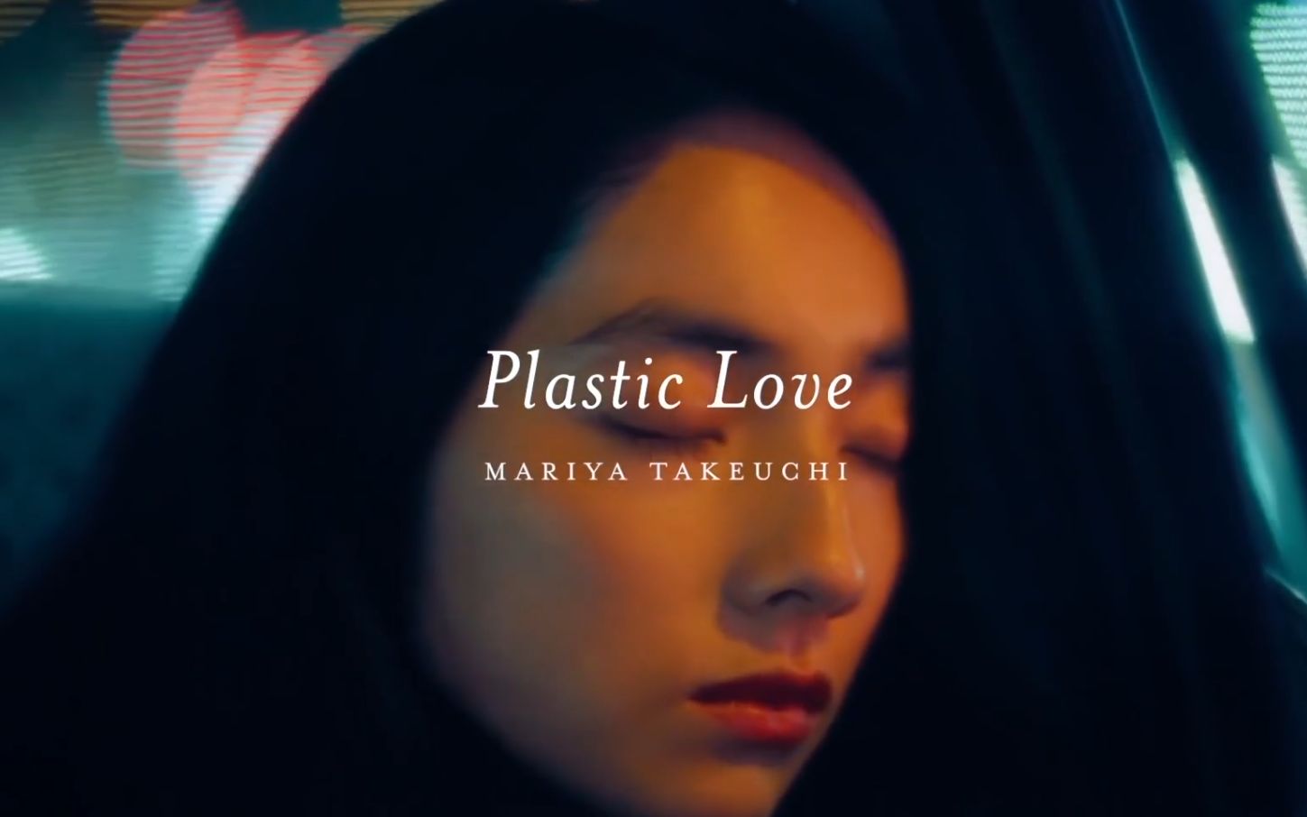 [图]【葵见】Plastic Love / プラスティック・ラブ （进来一起蒸一下！）