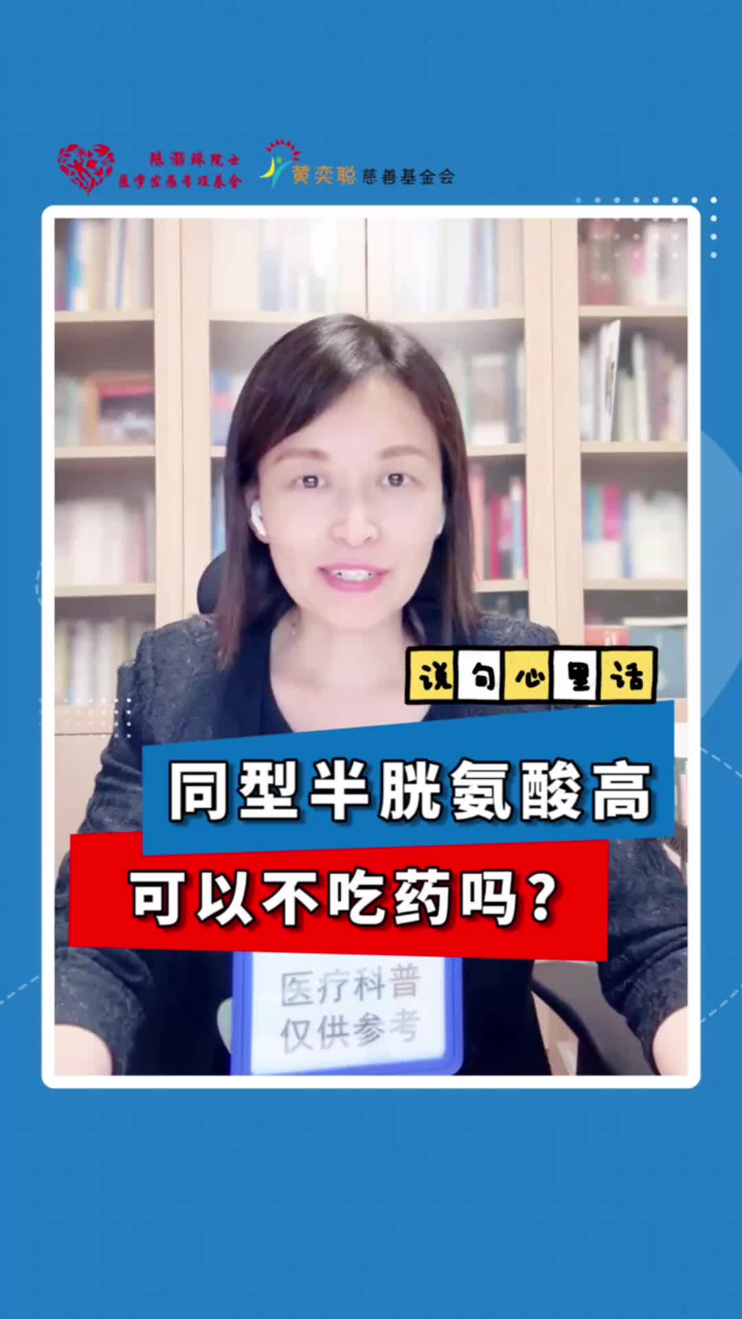 同型半胱氨酸高,可以不吃药吗?哔哩哔哩bilibili