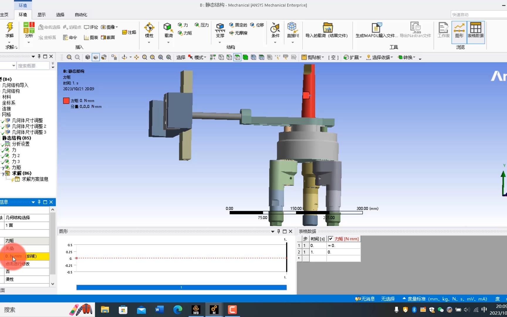 [图]用ANSYS Workbench对高教杯三轴钻模型进行静力分析