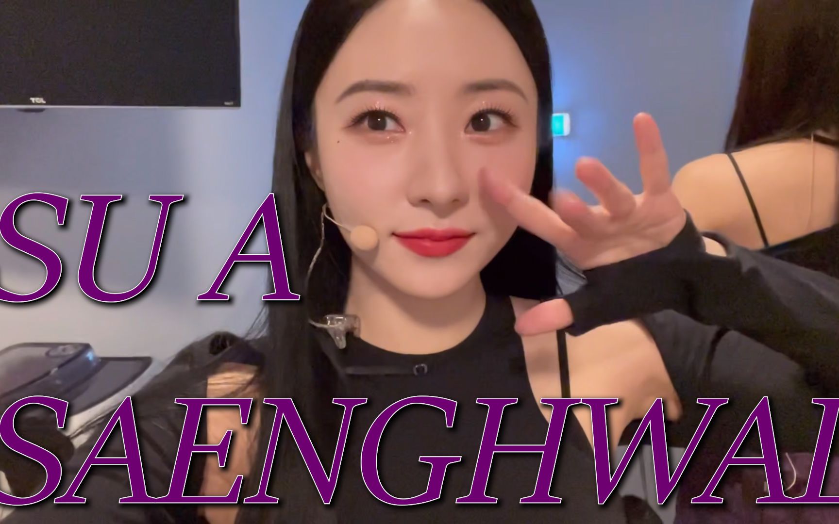 [dreamcatchers vlog] 秀雅的sua生活 : 欧洲巡演 第三篇