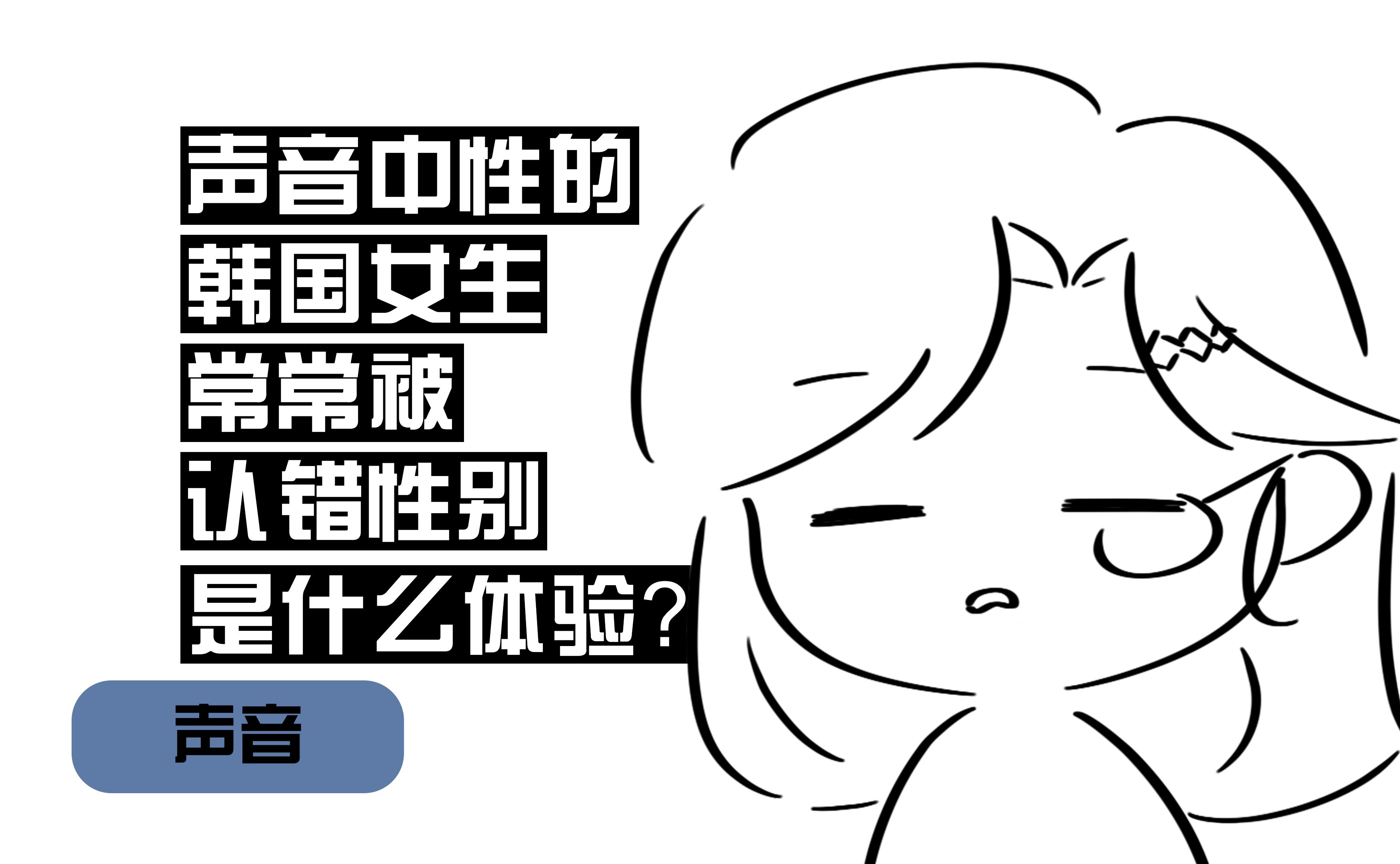 我一个韩国女主播怎么就成男孩子了??哔哩哔哩bilibili