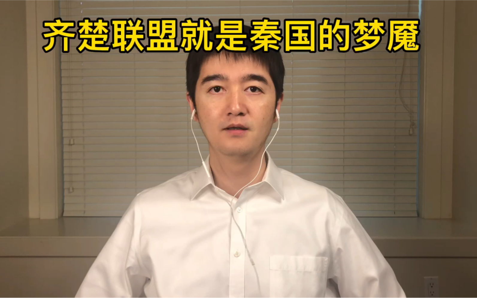 聊聊战国中期那段岁月:齐楚站在一起,秦国就没戏20220325哔哩哔哩bilibili