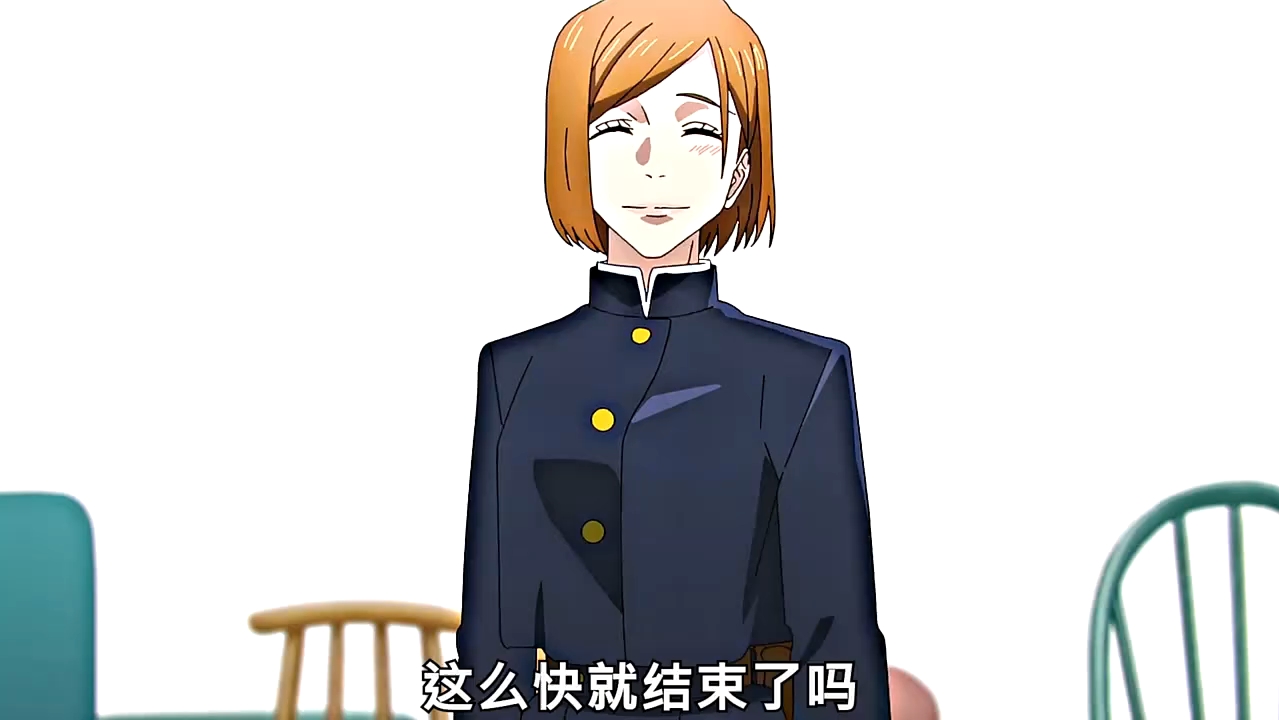 钉崎野蔷薇下线