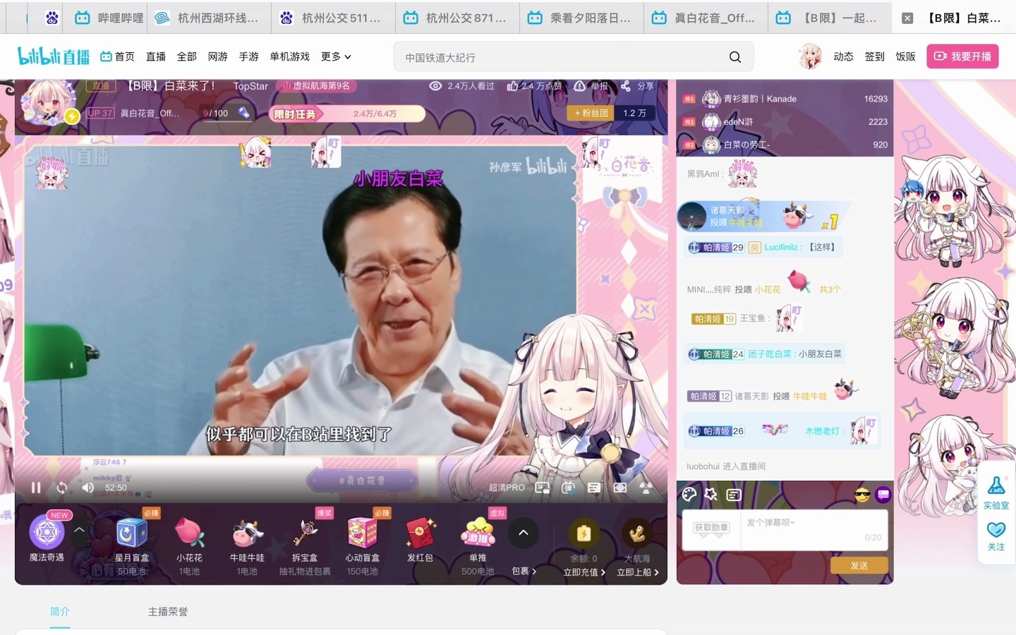 2023年4月10日真白花音直播部分录制(三国部分)哔哩哔哩bilibili