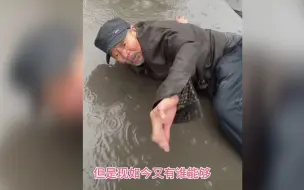 Download Video: 老人雨中摔倒向他人求助，男子打开手机录像，“我扶你起来 你别讹我”！