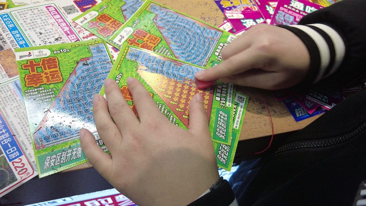 重庆-刮彩票