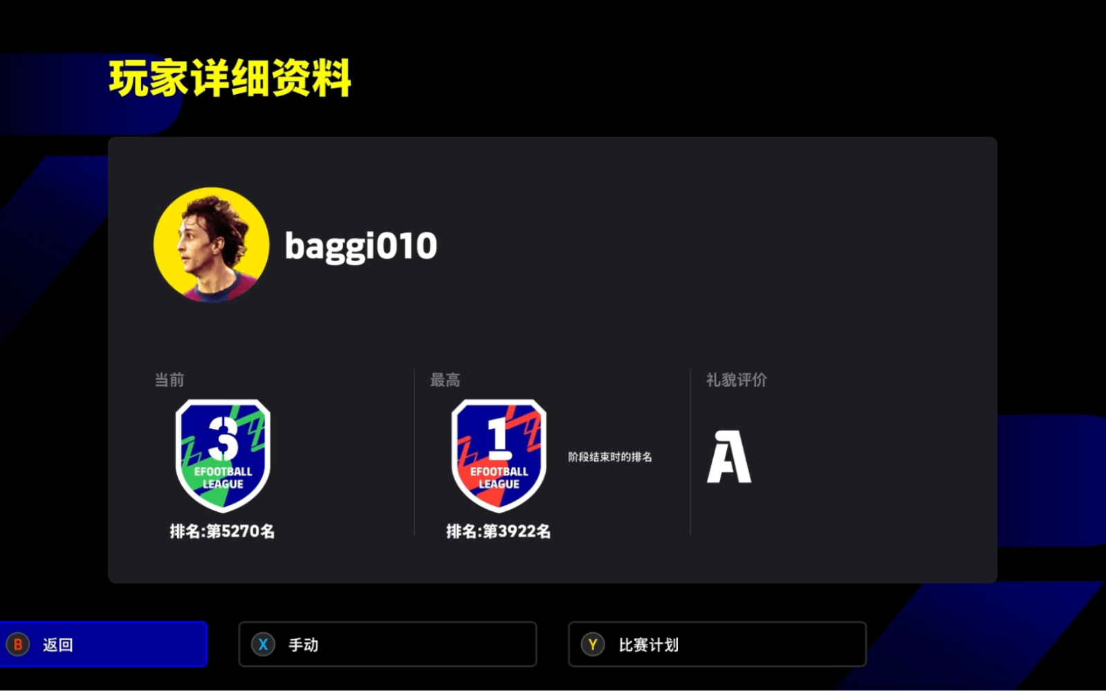 實況足球2024(efootball2024)天梯排位賽 偶遇日本高手 逆轉補時絕殺!