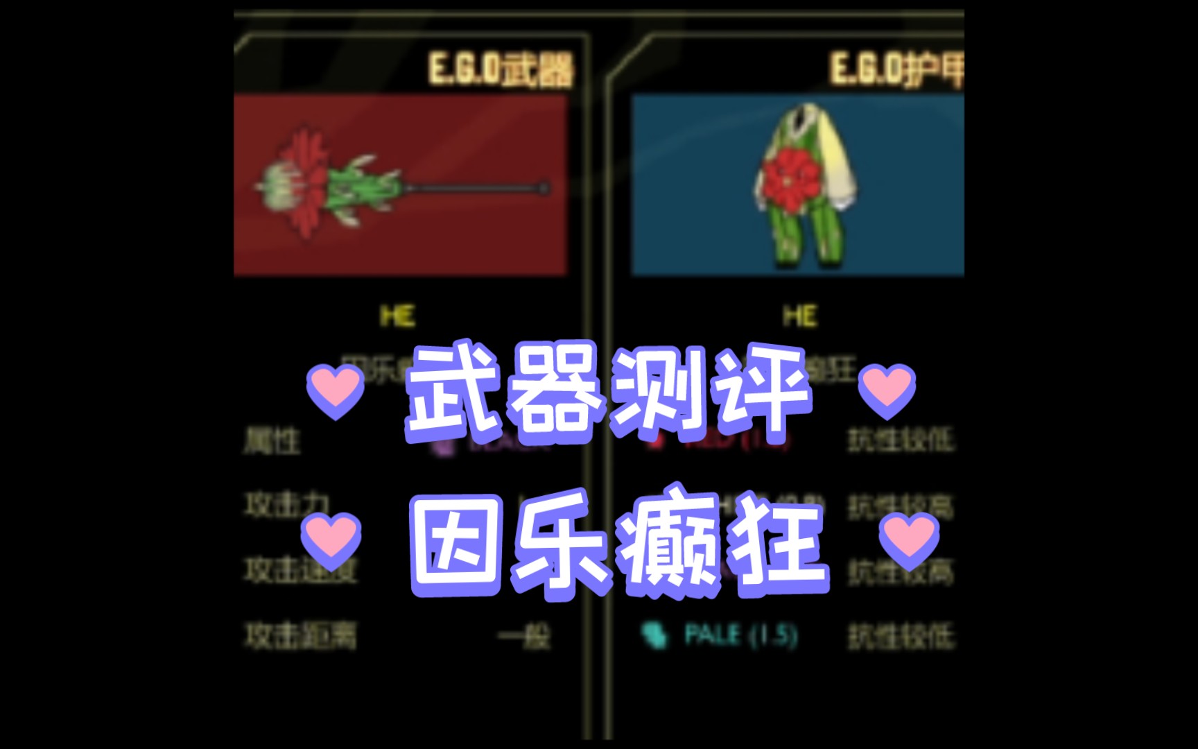 脑叶公司武器测评:因乐癫狂