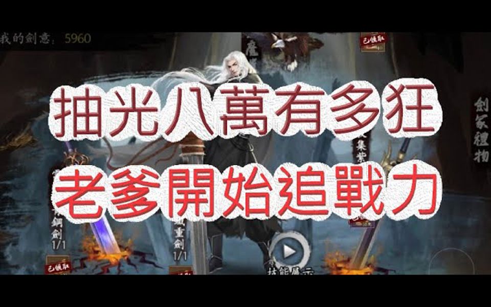文老爹新射雕群侠传竟然储到被锁卡独孤求败大爆抽啦铁血丹心文老爹