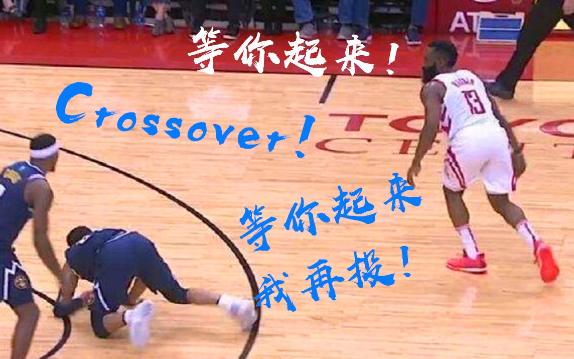 火柴人篮球动画NBA——哈登晃倒穆雷3+1,等你起来我再投!哔哩哔哩bilibili