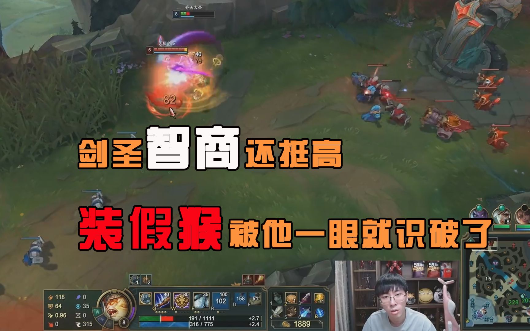 兰林汉:剑圣智商还挺高,装假猴被他一眼就识破了,这我真没想到!