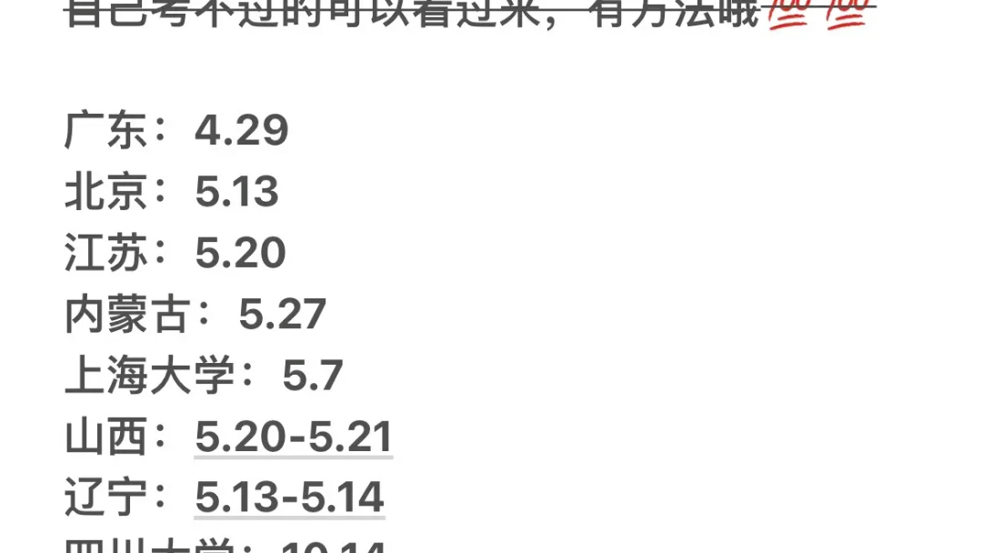 近期学位英语考试时间,有方法哦,自己考不过没把握的可以看过来啦#绿色通道#学位英语 #学位英语考试哔哩哔哩bilibili