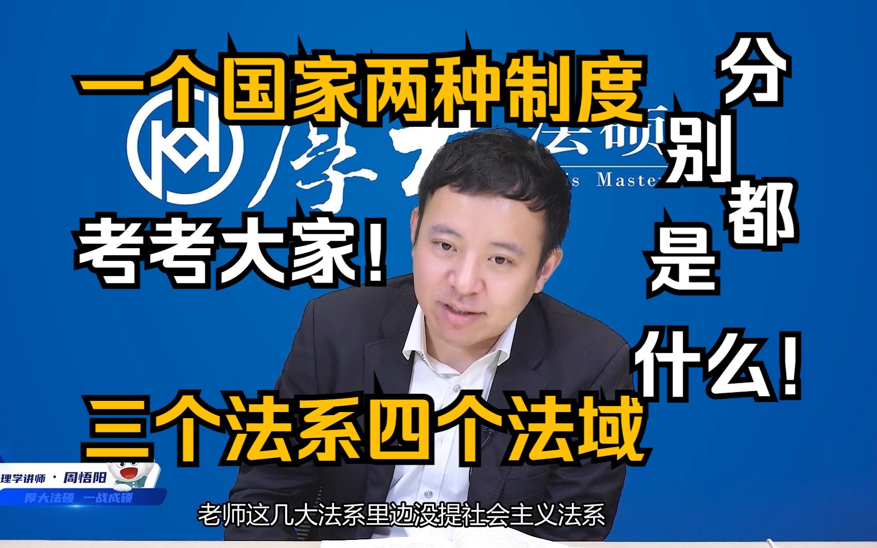 法理学小课堂|一个国家、两种制度、三个法系、四个法域哔哩哔哩bilibili