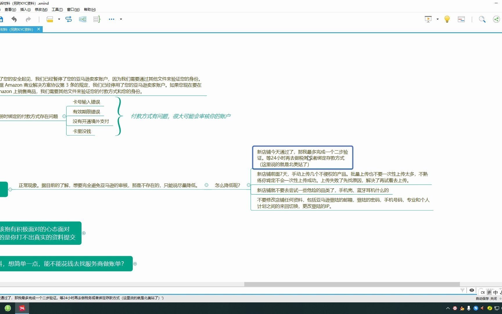 亚马逊欧洲站二审机制和申诉材料(另附KYC资料)哔哩哔哩bilibili