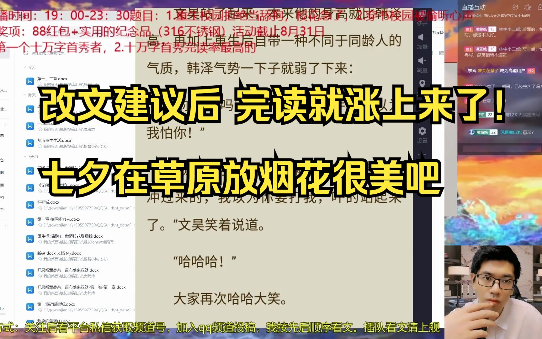 改文建议后 完读就涨上来了!七夕在草原放烟花很美吧|1.文笔不好可以用AI润色吗?|2.主角是NPC,配角有名有姓可还行?|3.直播不如录制颜值高是什么鬼...