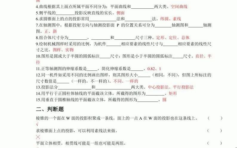 [图]工程制图复习题(带答案)