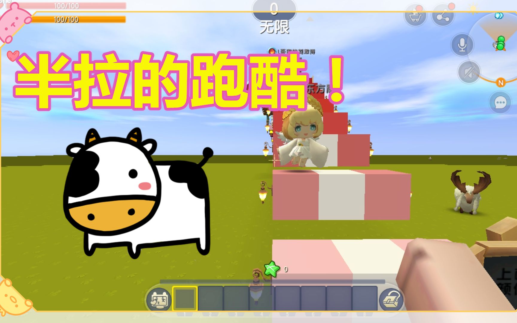 迷你世界,送给半拉的跑酷,突然好有爱啊!我的小粉丝呢?