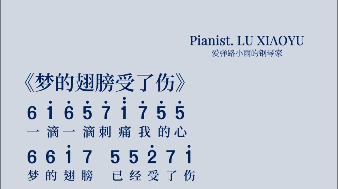 梦的翅膀受了伤钢琴简谱光遇琴谱乐谱