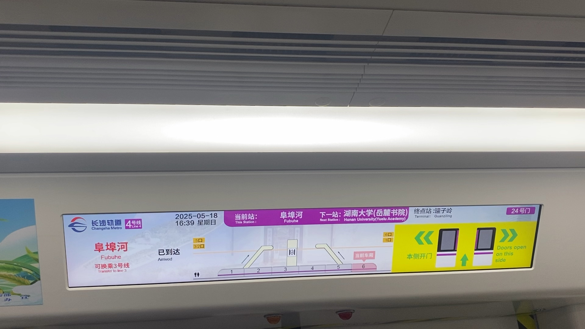 长沙地铁4号线,终点站:罐子岭,当前站:阜埠河 #地铁爱好者 #长沙地铁