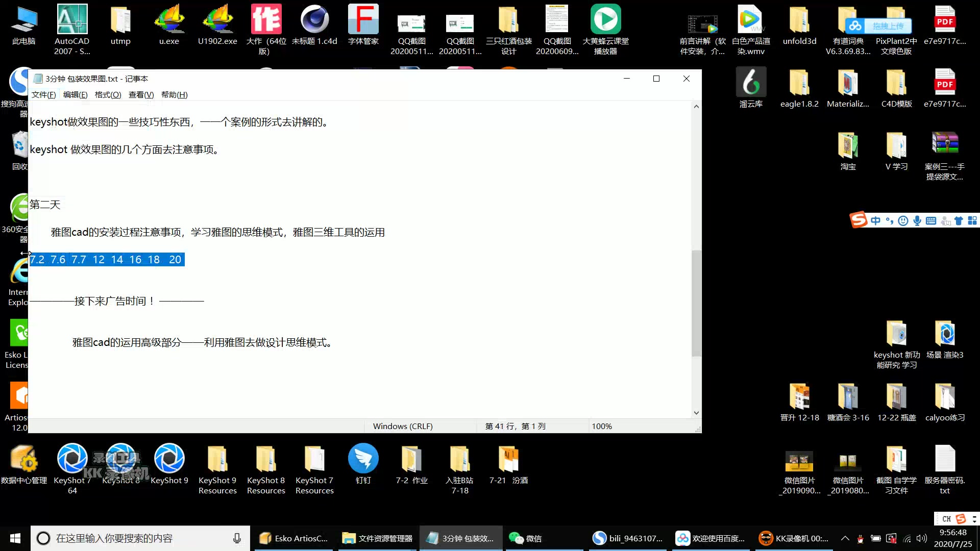 Esko ArtiosCAD 雅图cad的教程(雅图cad的安装过程注意事项,如何去学习雅图CAD)哔哩哔哩bilibili