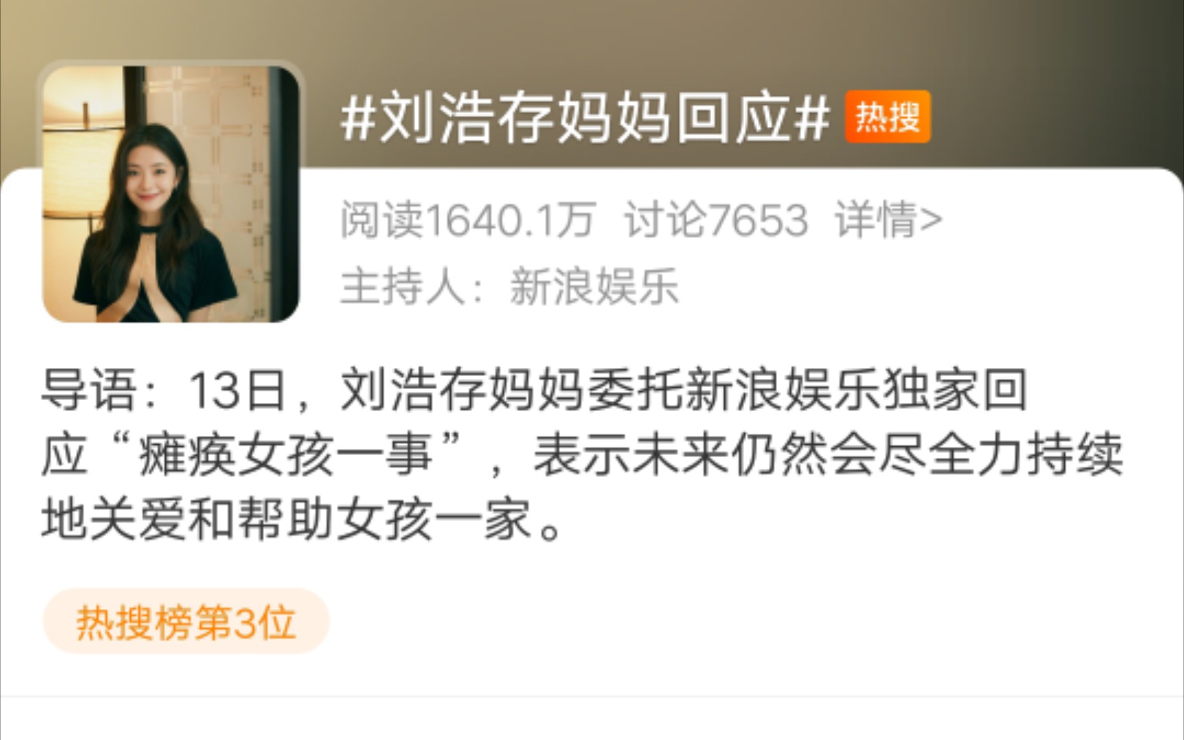 刘浩存妈妈回应_哔哩哔哩_bilibili