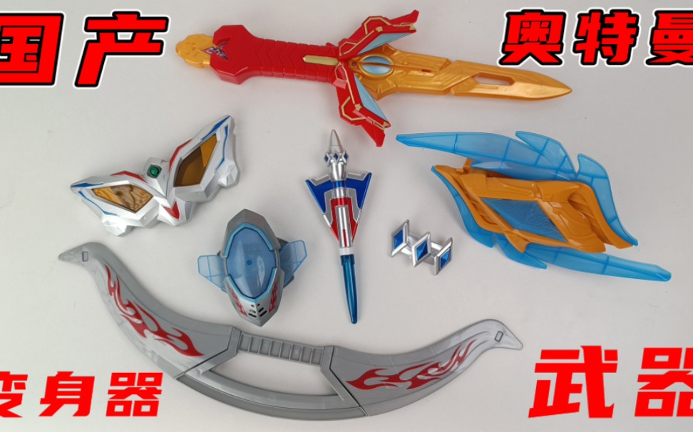 德凯奥特曼双重剑盾剑,赛罗奥特曼道具