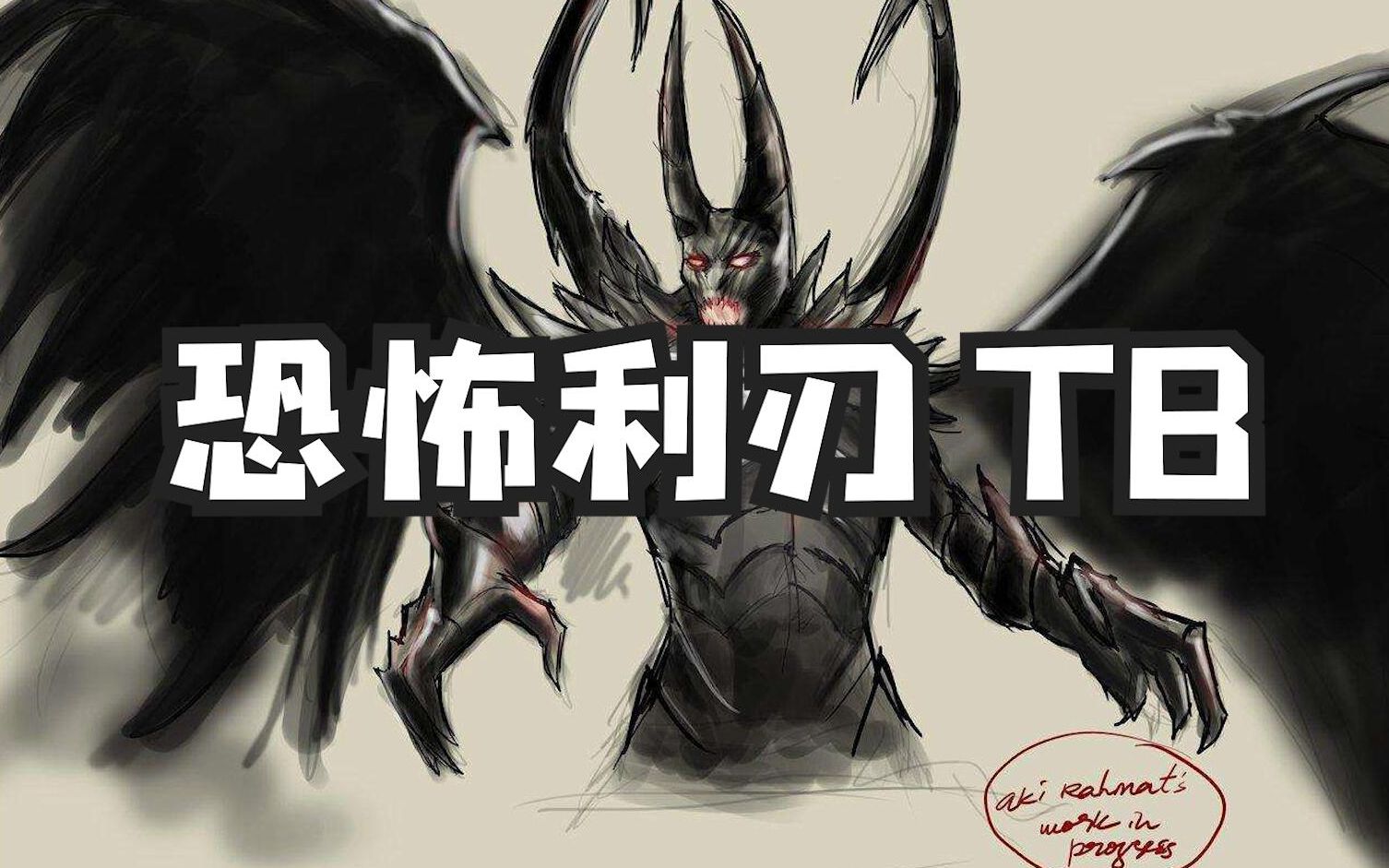 纸巾dota2英雄恐怖利刃tb介绍一位男神给各位