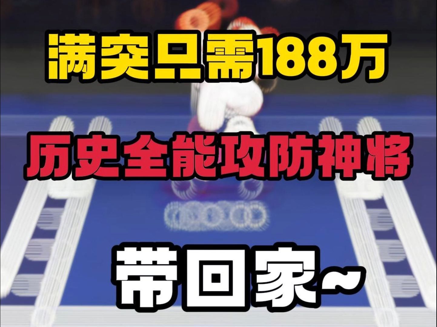 NBA2KOL2满突只需188万,历史全能攻防神将带回家!网络游戏热门视频