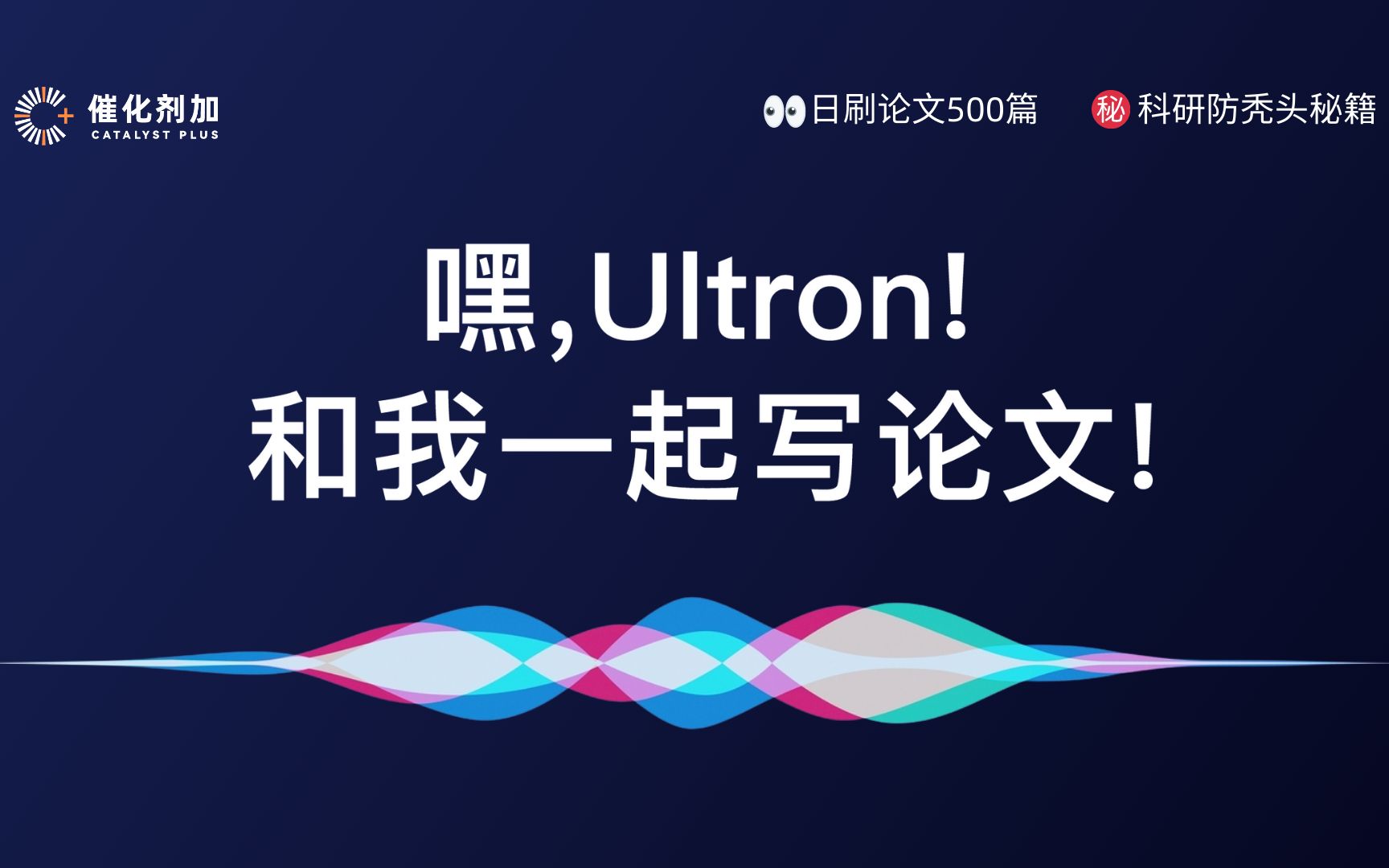 嘿,Ultron!和我一起写论文!哔哩哔哩bilibili