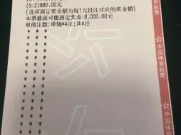 下载视频: 万元竞彩第三季第10天，第9天亏损1200，静静等待欧洲杯，小搞一下比分！